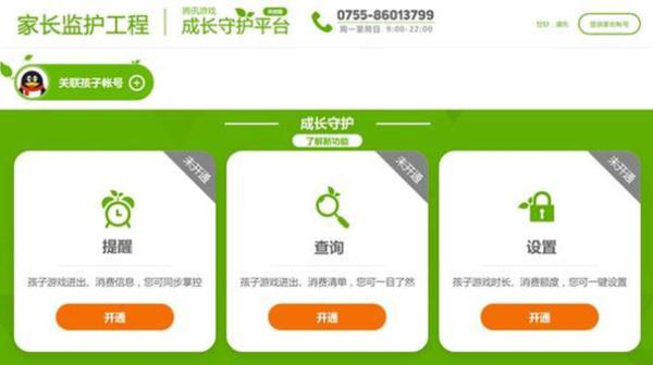 腾讯游戏推未成年人账号新规：家长可一键禁玩，每天可禁一次