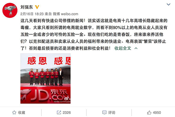 刘强东谈快递公司停摆：是电商十几年高增长隐藏起来的毒瘤