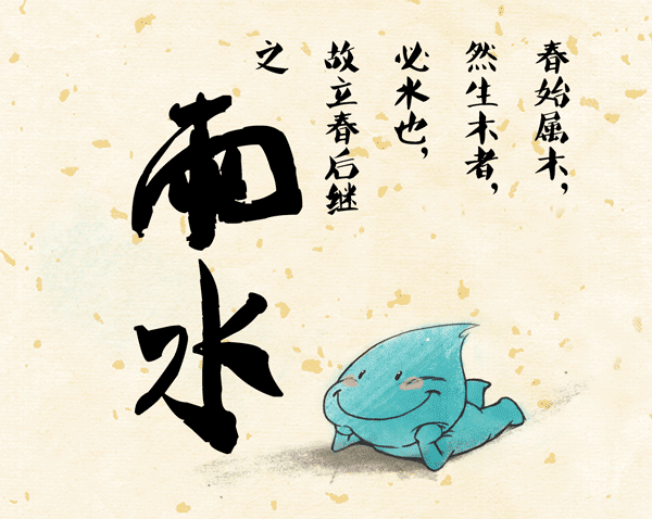 好喵漫画 | 节气之好雨知时节，当春乃发生