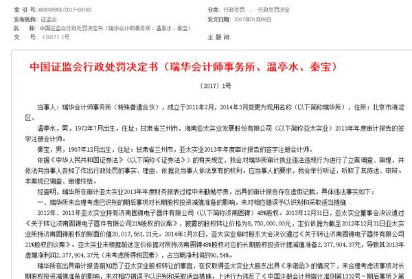 内资头牌会计师事务所瑞华被暂停承接新证券业务：未勤勉尽责