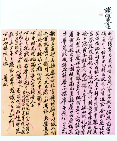 从《张佩纶家藏信札》看张佩纶的交游和政治生涯