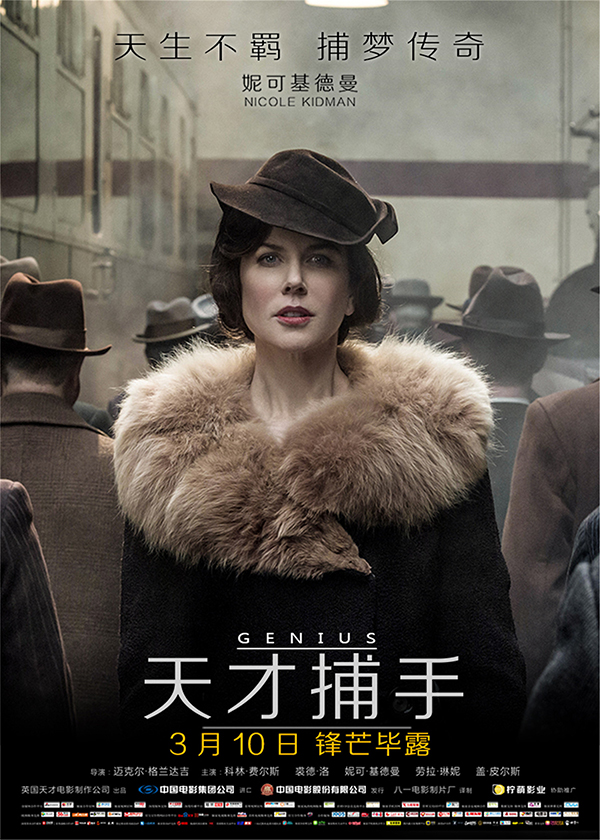 《天才捕手》定档3月10日，两大英伦男神飙演技