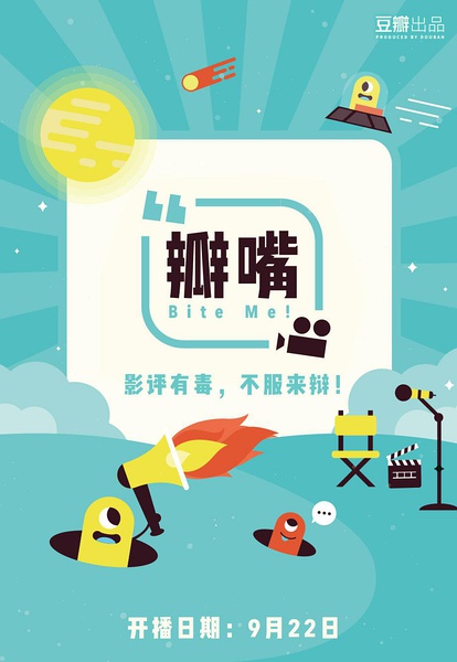 下饭丨豆瓣知乎的这两档小节目，看起来很带劲