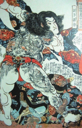 《水浒传》在日本：从汉语教科书到“超级IP”