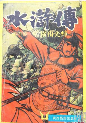 《水浒传》在日本：从汉语教科书到“超级IP”