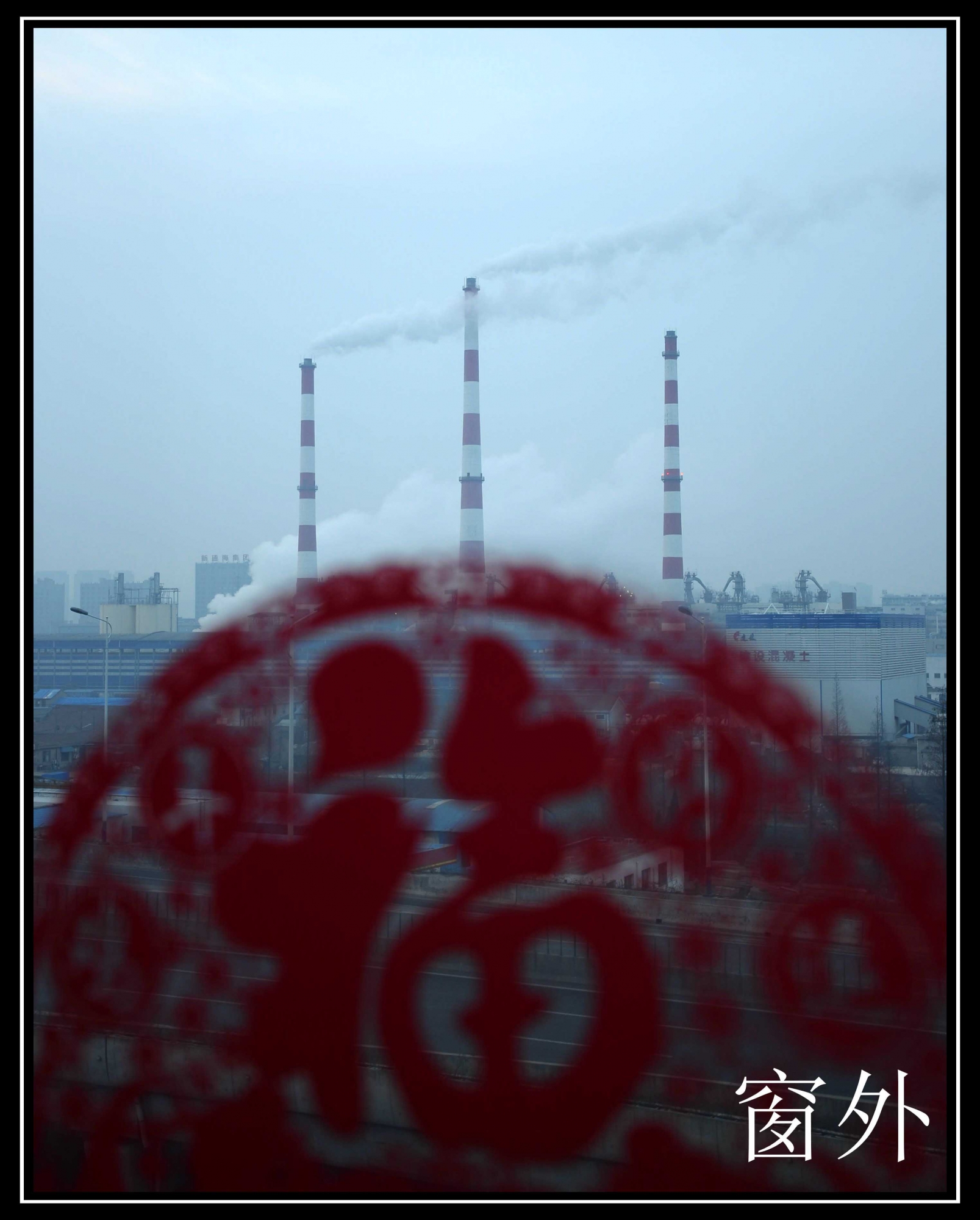 年年岁岁花相似，岁岁年年人不同。清晨，睡梦中醒来，发现窗外的三柱“高香”，日日夜夜地吐着“白烟”；环 ...