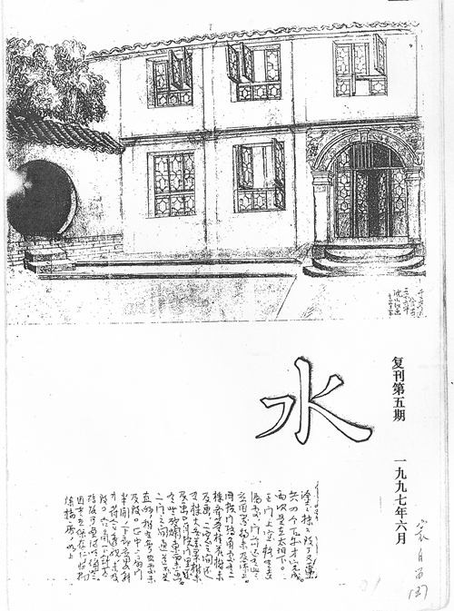 合肥四姐妹与她们的家庭刊物《水》