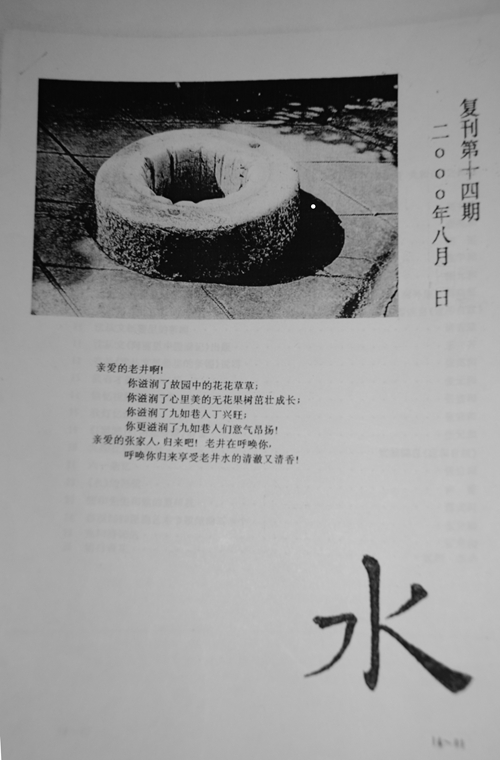 合肥四姐妹与她们的家庭刊物《水》