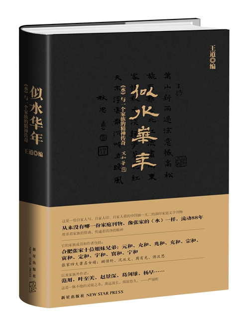 合肥四姐妹与她们的家庭刊物《水》