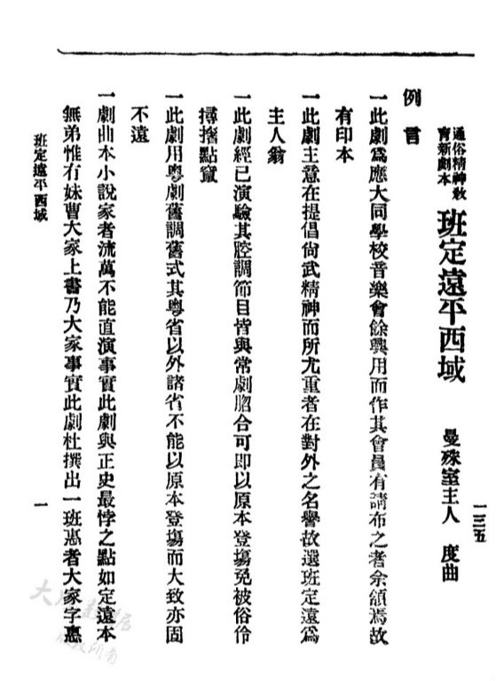 梁启超的穿越剧：汉朝军士穿西装，匈奴使节讲英文