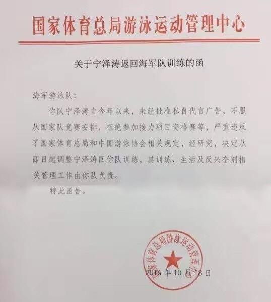 游泳中心：大门始终对宁泽涛敞开，“开除”信函曝光时间微妙