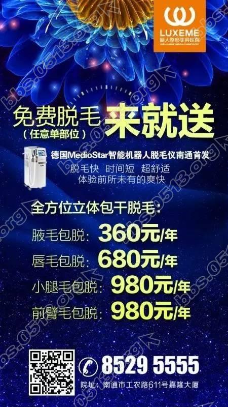 免费脱毛来就送.jpg