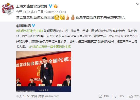 上海男篮祝福“姚老板”，家乡球迷期待“姚主席”
