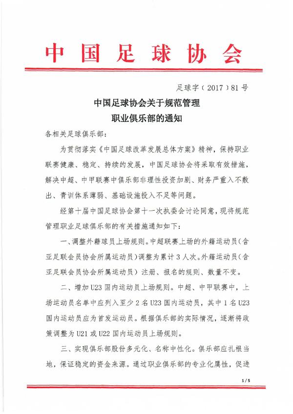 足协重拳再打中超顽疾：严禁现金发薪酬，签阴阳合同终身禁足