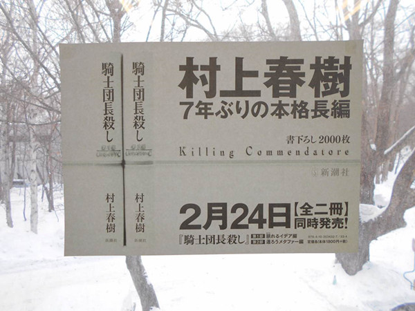 村上春树新长篇午夜揭晓，读者称“开场就是性描写”