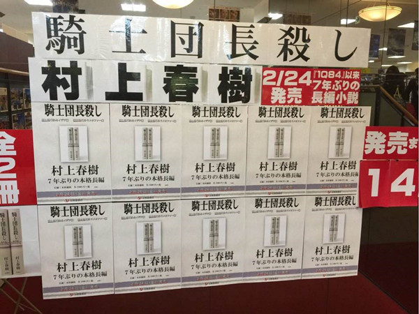 村上春树新长篇午夜揭晓，读者称“开场就是性描写”