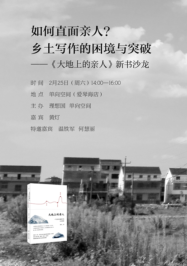 一周文化讲座｜如何直面亲人？三农问题专家对谈农村出路