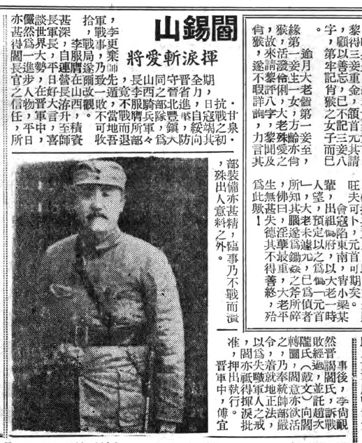 太原保卫战前夕阎锡山的抉择