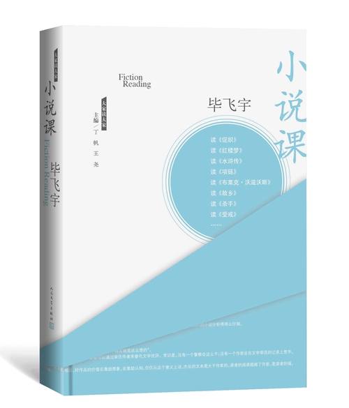 毕飞宇谈林冲：我一点都不喜欢林冲，但这个人物写得实在是好