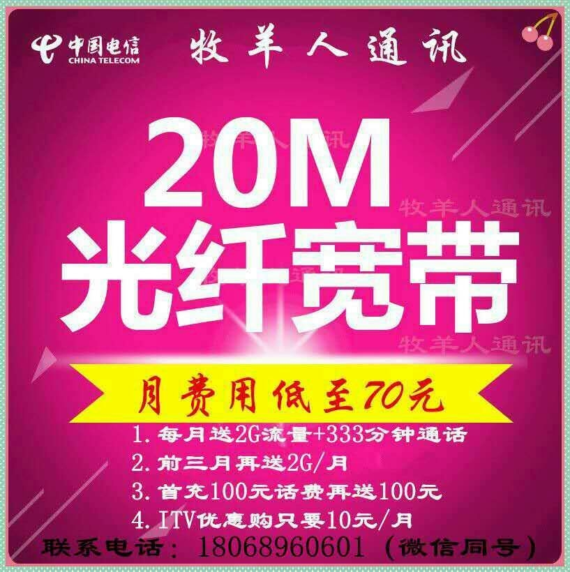 电信20M.jpg