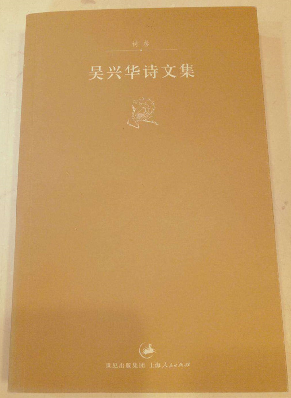 虽然失败了的《吴兴华全集》