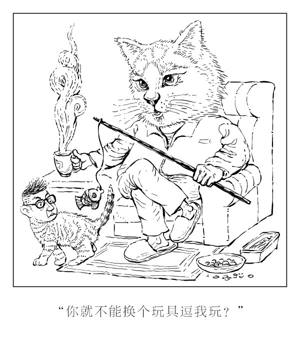 TooNews | 你就不能换个玩具逗我玩？