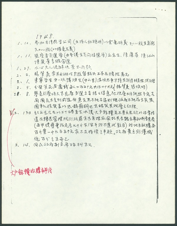 林献堂：一个台湾士绅的“二二八”