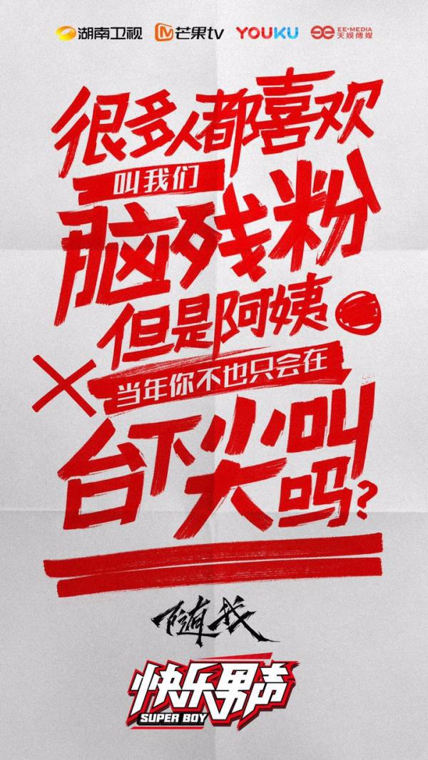 《快乐男声》回归，总导演陈刚：冠军要能引领95后