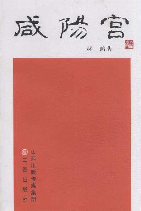 除了《大秦帝国》，这些严肃的历史小说也值得看