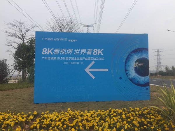 富士康广州投资610亿元显示器项目动工，年产值近千亿元