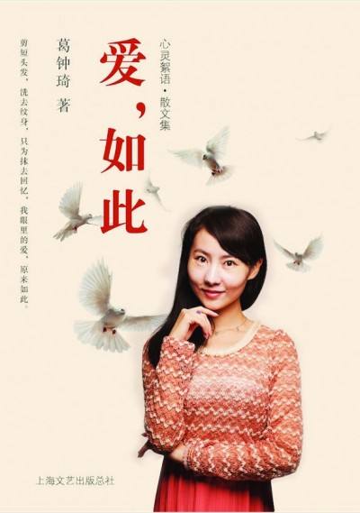 年轻的女生哪一个不曾无可救药地跌入自己编织的爱情童话