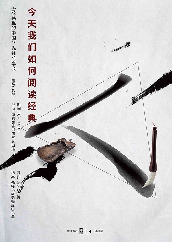 一周文化讲座｜今天我们如何阅读经典