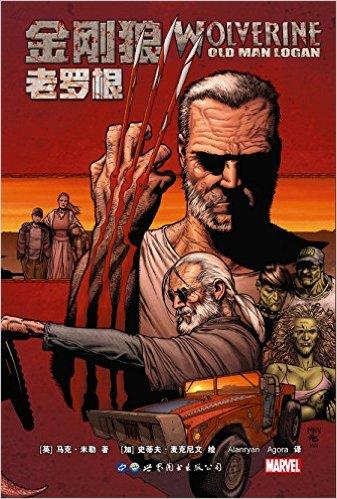 金刚狼老矣，尚能打否