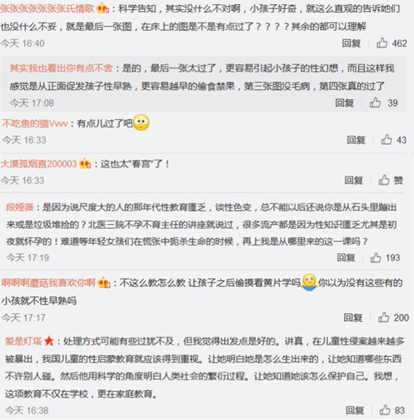 家长吐槽《小学生性健康教育读本》尺度太大，引发网友热议