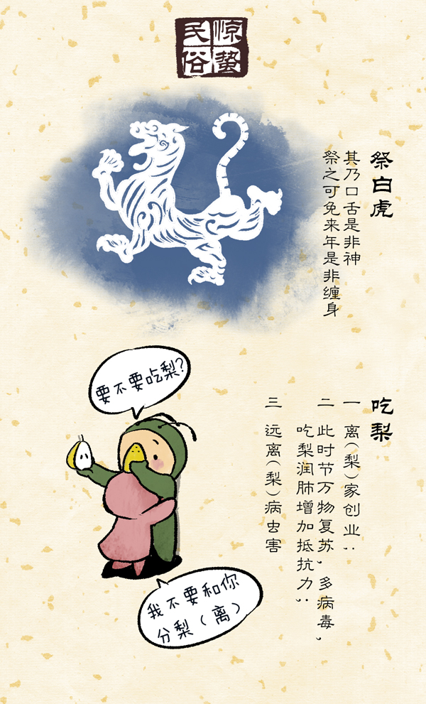 好喵漫画 | 24节气之惊蛰 虫子都醒了 你还睡着？