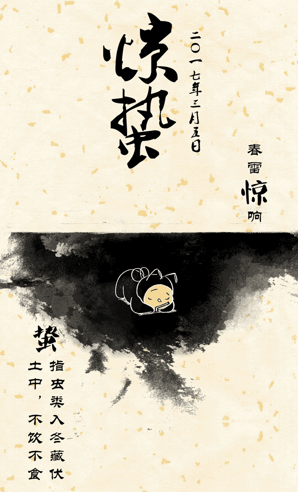 好喵漫画 | 24节气之惊蛰 虫子都醒了 你还睡着？