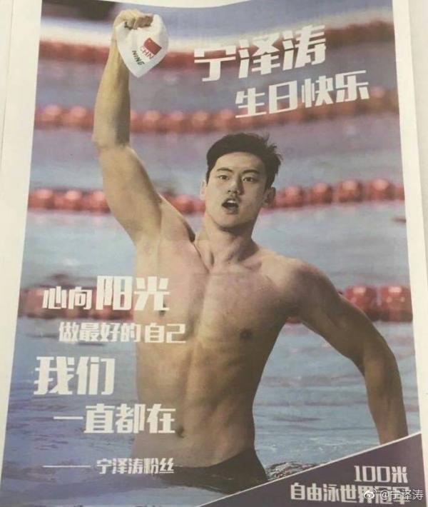 宁泽涛24岁了，粉丝为他在纽约时代广场买了庆生广告