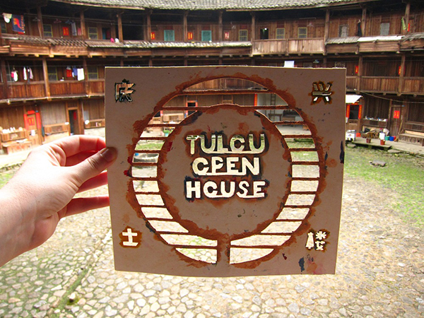 土楼，未完的乡村实验