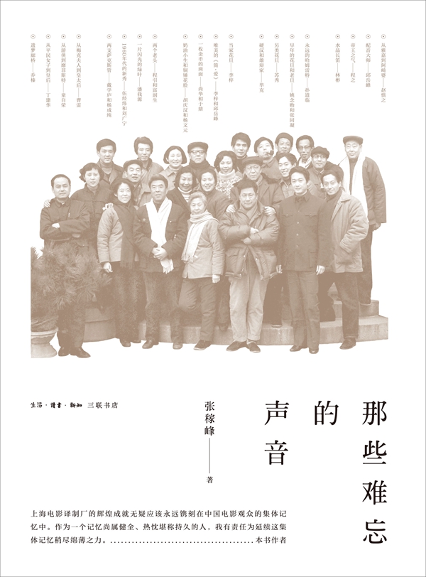 上海电影译制厂：那些难忘的声音