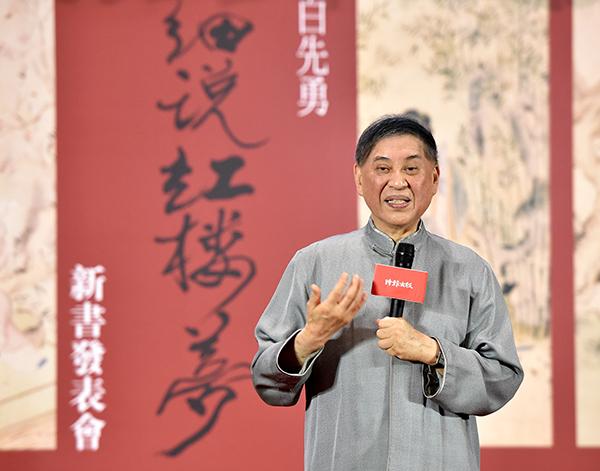 白先勇细说《红楼梦》：汤显祖对情的解释影响了曹雪芹