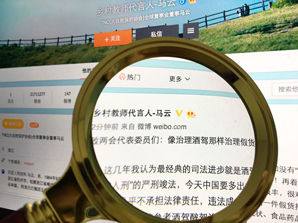 马云建议像治酒驾一样治假货：卖一件拘留七天，造一件入刑