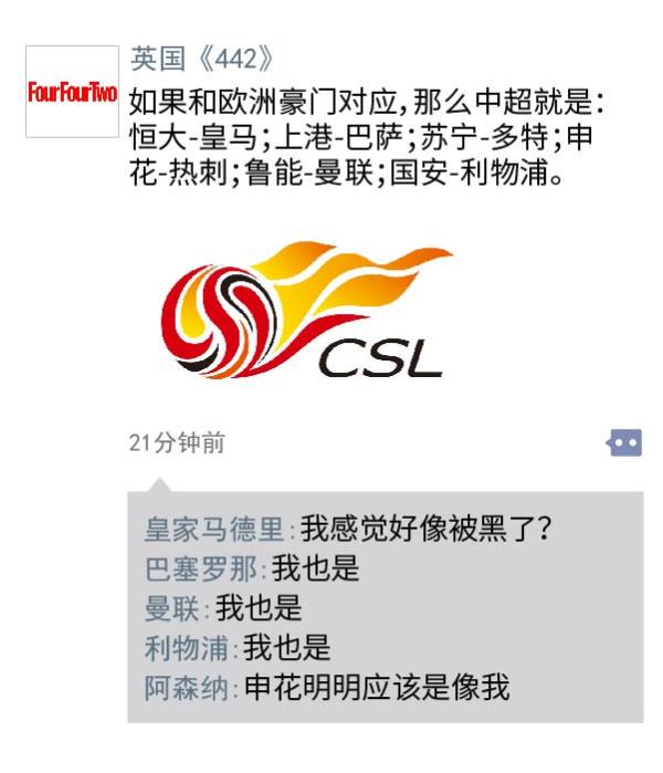 中超朋友圈｜我怎么绿了，油漆害的