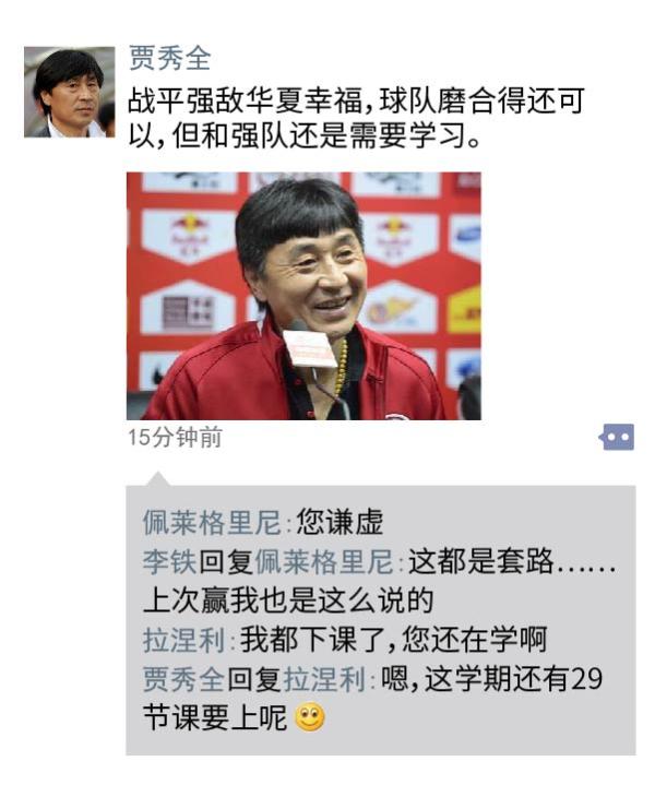 中超朋友圈｜我怎么绿了，油漆害的