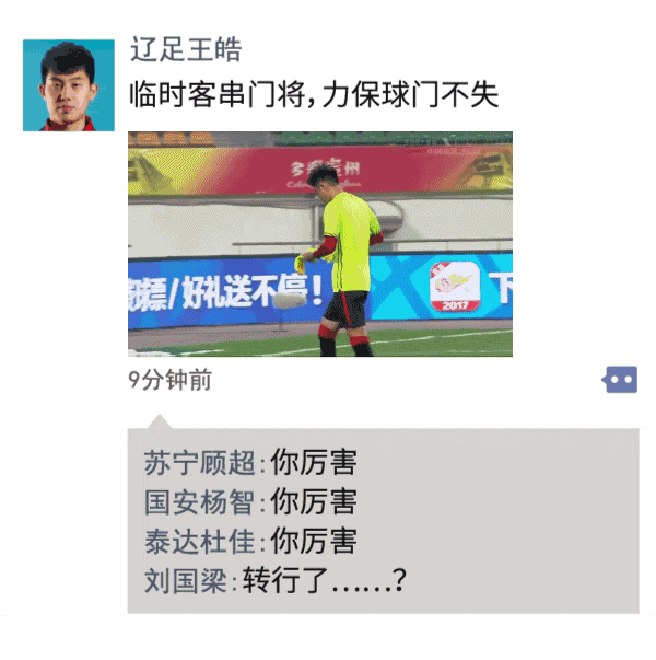中超朋友圈｜我怎么绿了，油漆害的