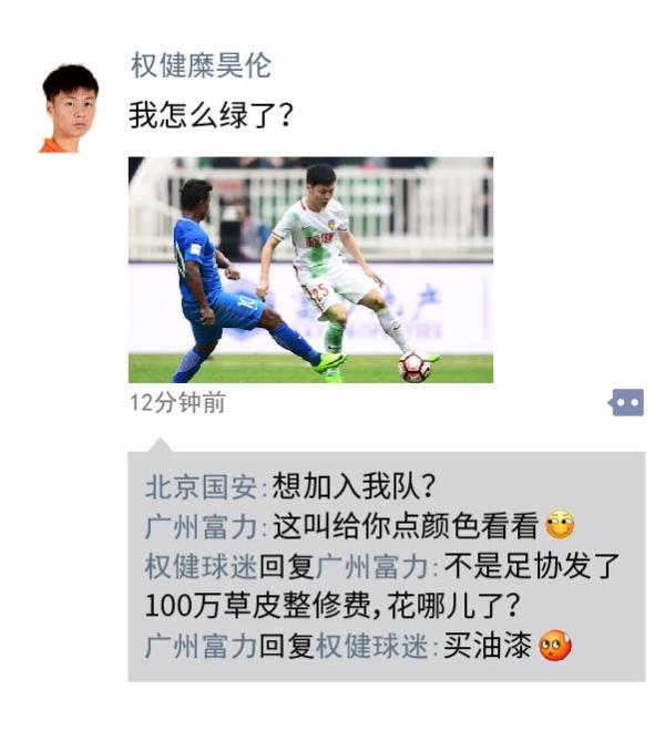 中超朋友圈｜我怎么绿了，油漆害的