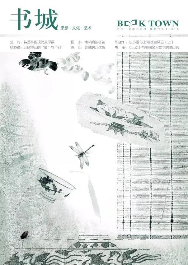 特里林：立场之间才是唯一诚实之所