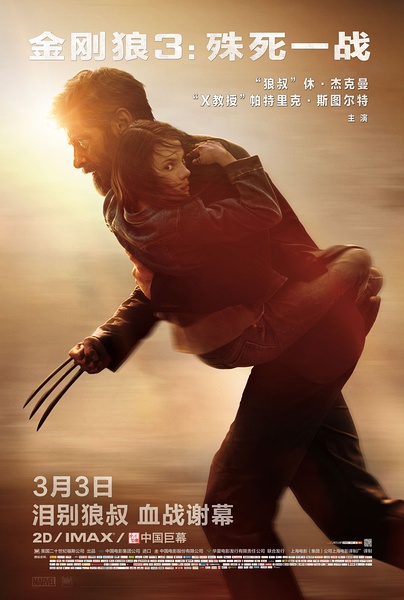 北美票房丨《金刚狼3》叫好叫座，《月光男孩》叫好不叫座