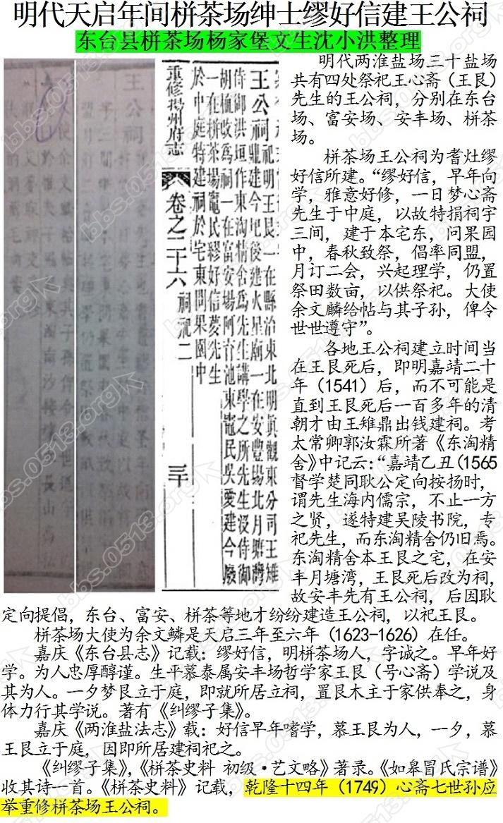 明代天启年间栟茶场绅士缪好信建王公祠1.jpg