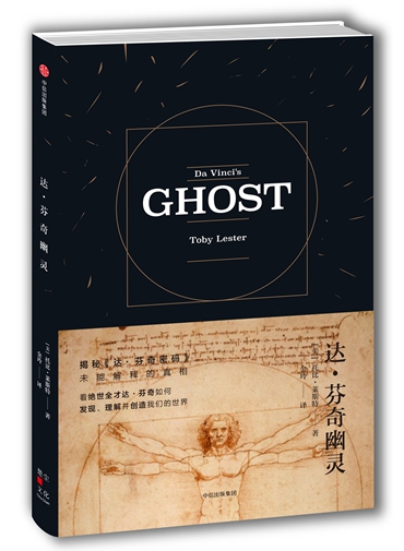 关于《维特鲁威人》，《达·芬奇密码》所没有告诉你的