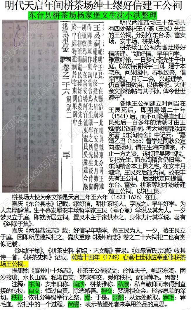 明代天启年间栟茶场绅士缪好信建王公祠3.jpg